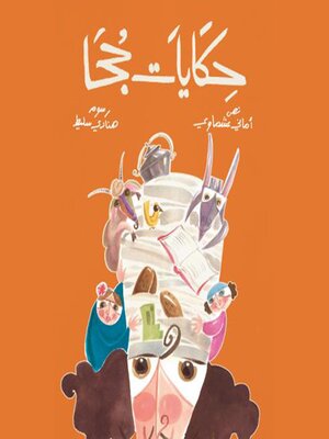 cover image of حكايات جحا